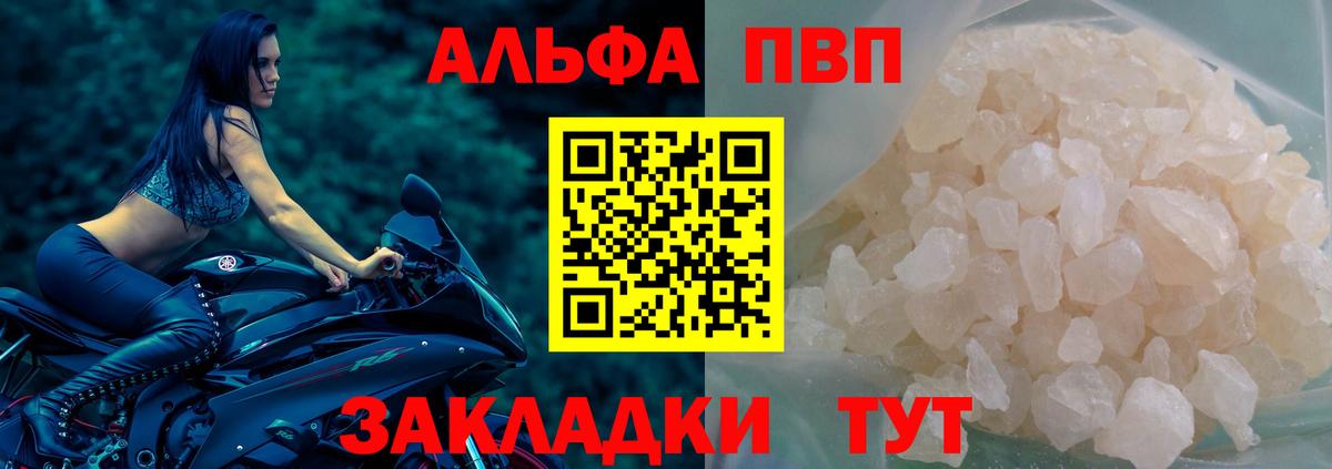 как найти закладки  A-PVP кристаллы  Кушва  Вход с VPN  Alpha PVP VHQ 