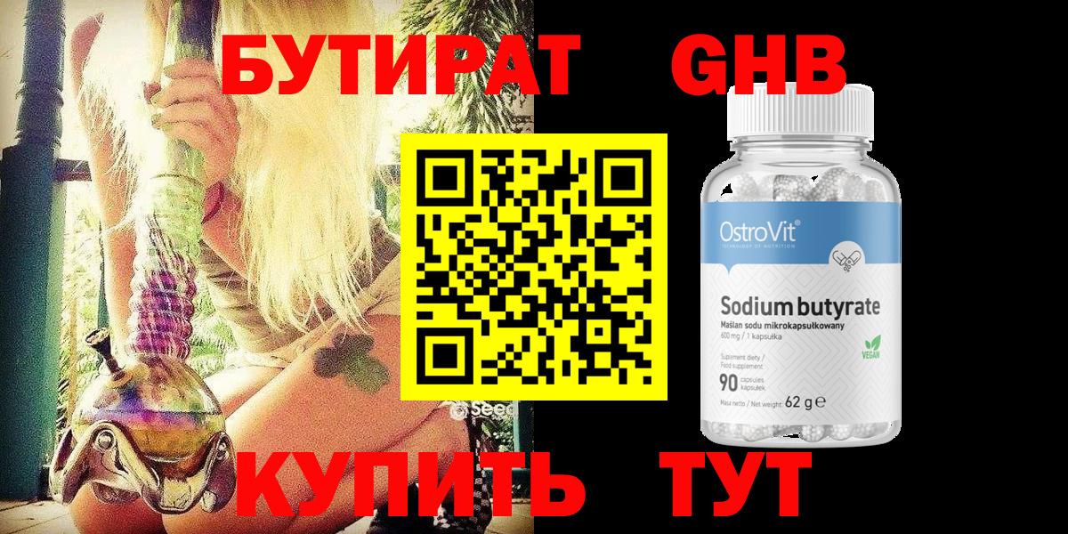 Бутират GHB Кушва