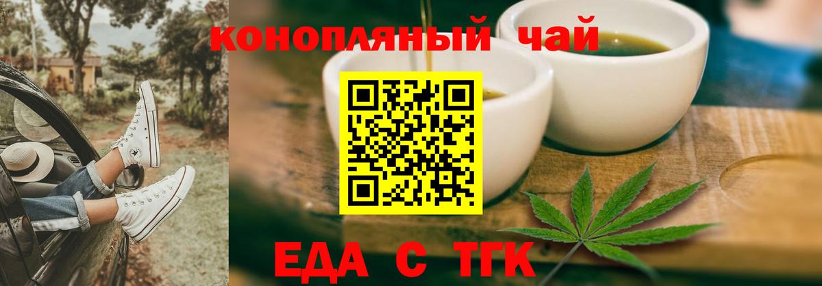 Еда ТГК марихуана Кушва