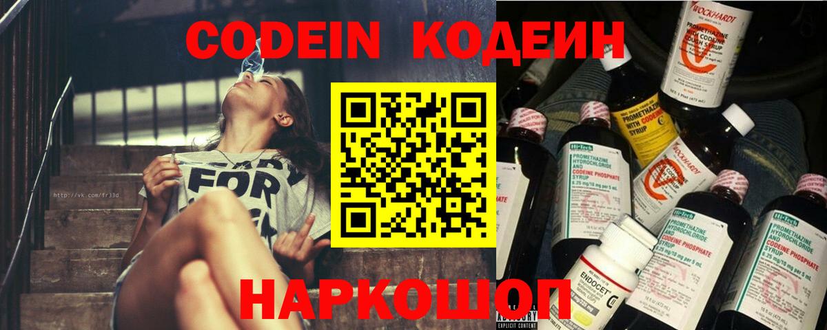 Кодеиновый сироп Lean напиток Lean (лин)  Вход с VPN  Кушва 