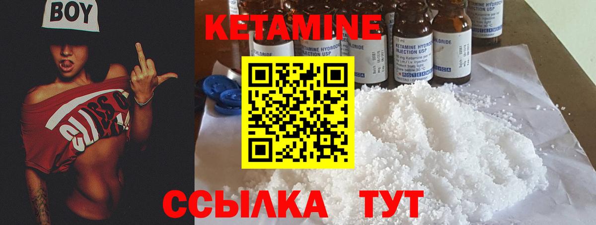 Кетамин ketamine  Вход с VPN  Кушва 