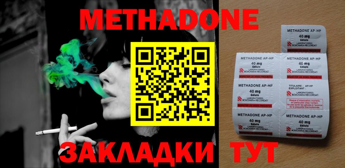 Метадон кристалл Кушва